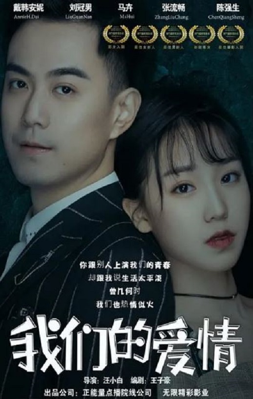 我们的爱情2019