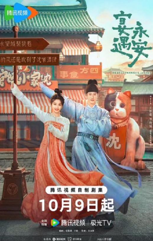 宴遇永安