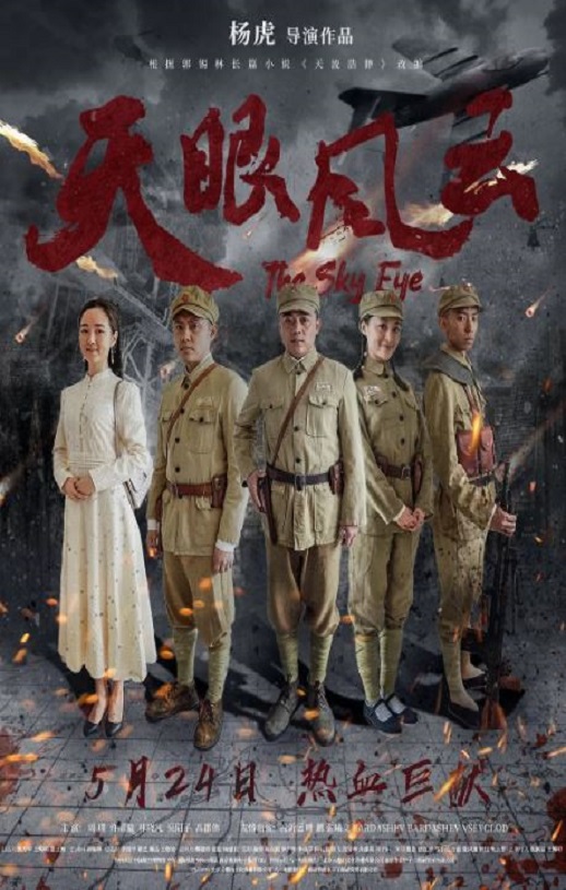 天眼风云2019