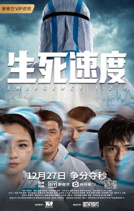 生死速度2021