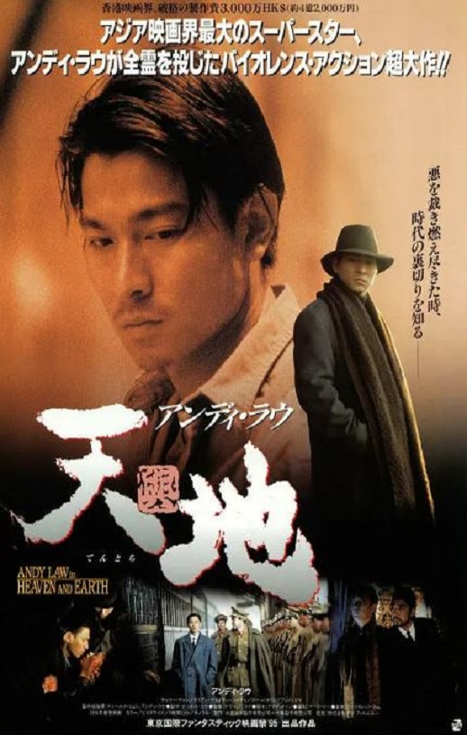 天与地1994