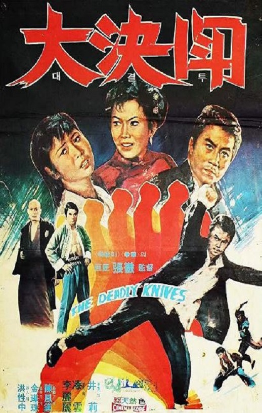 落叶飞刀1972