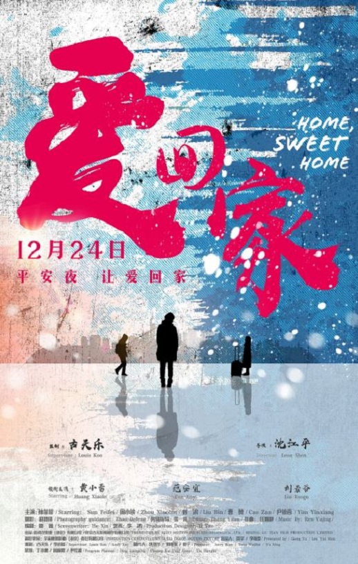 爱回家2019