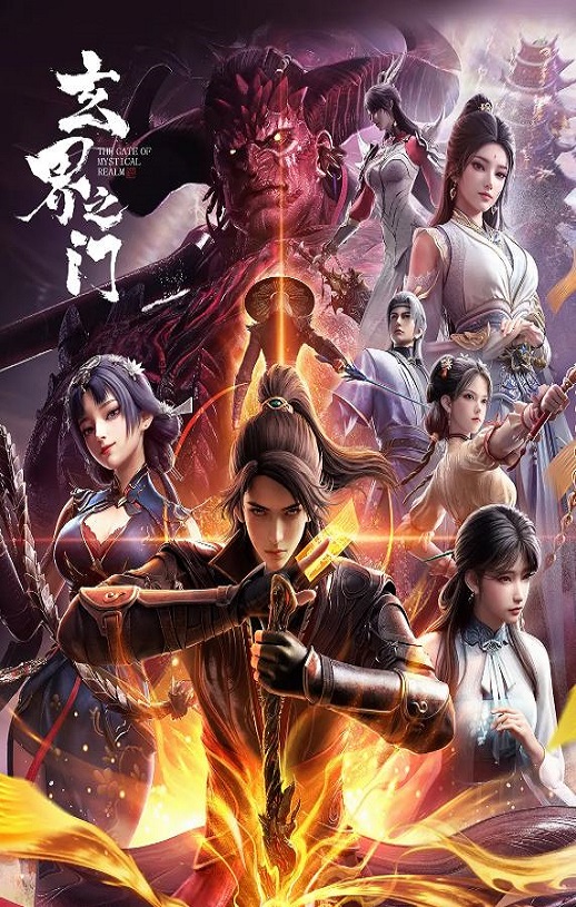 玄界之门