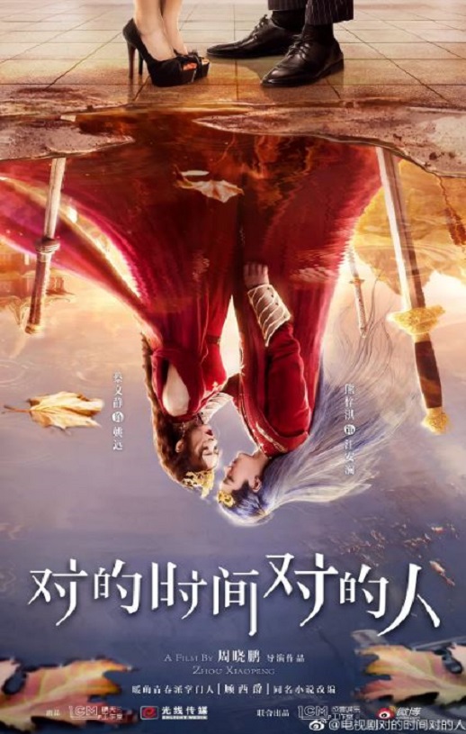 对的时间对的人