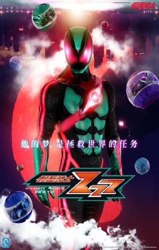 假面骑士ZEZTZ 国语