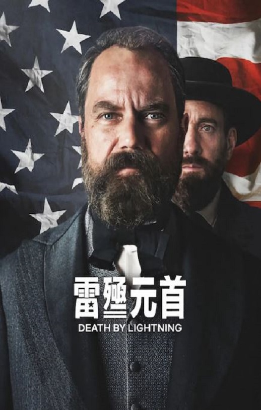 雷殛元首