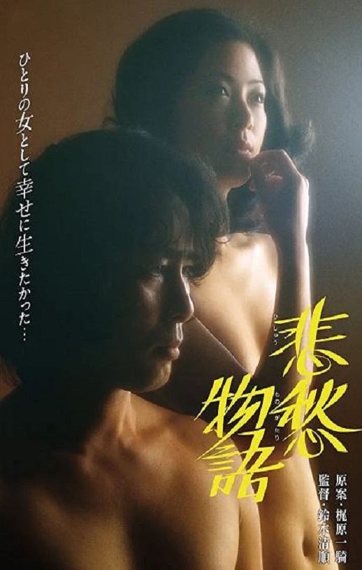 悲愁物语