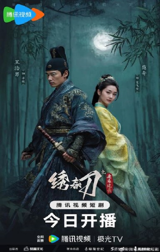 绣春刀之永乐风云