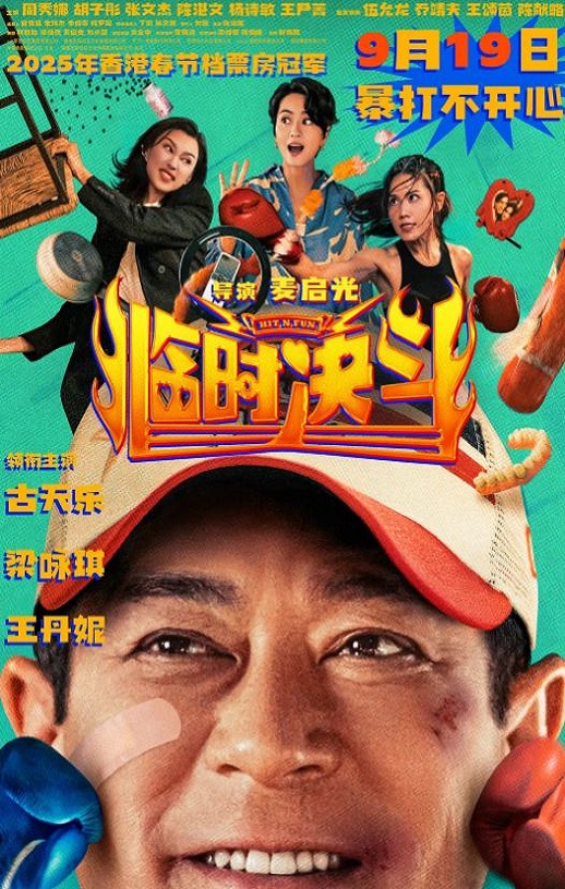 临时决斗