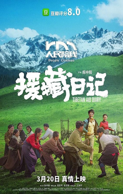 援藏日记