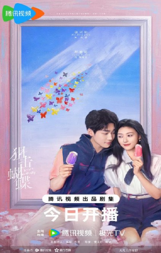 狙击蝴蝶