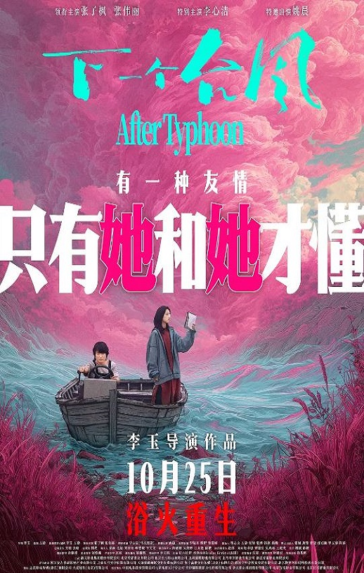 下一个台风