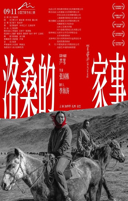 洛桑的家事