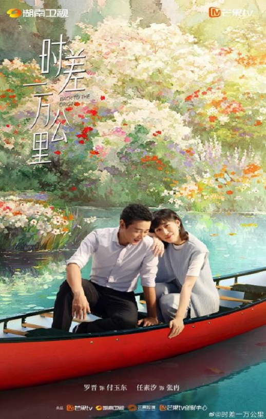 时差一万公里