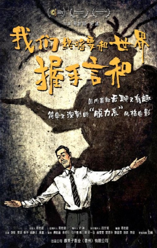 我们终将要和世界握手言和