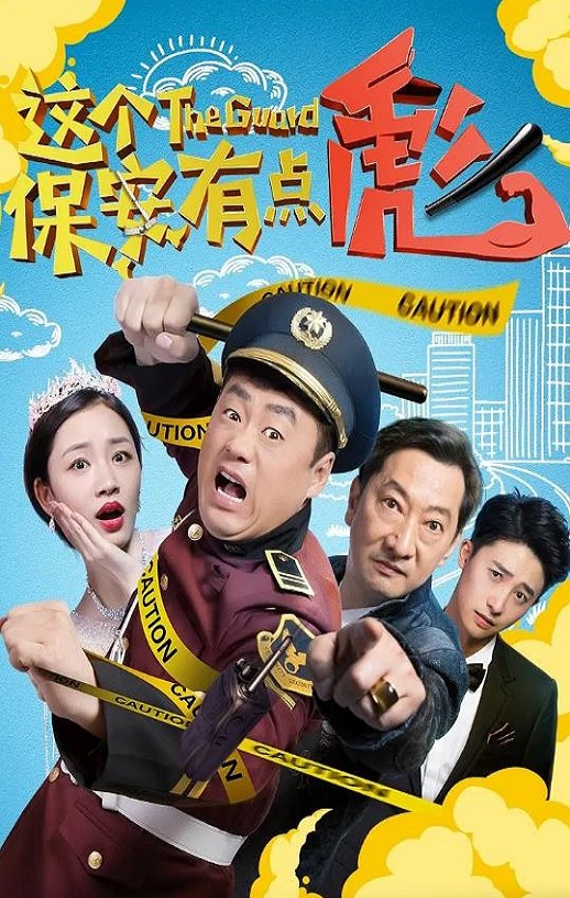 这个保安有点彪