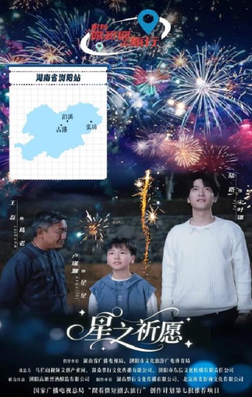 星之祈愿