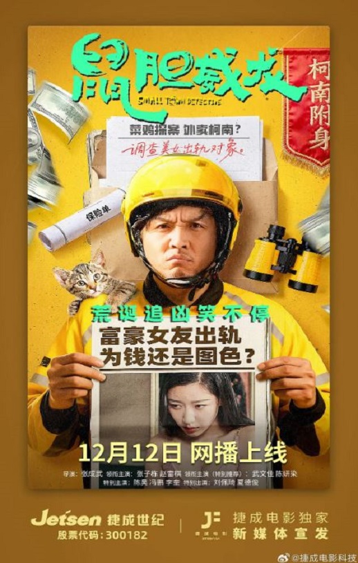 鼠胆威龙