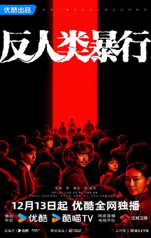 反人类暴行