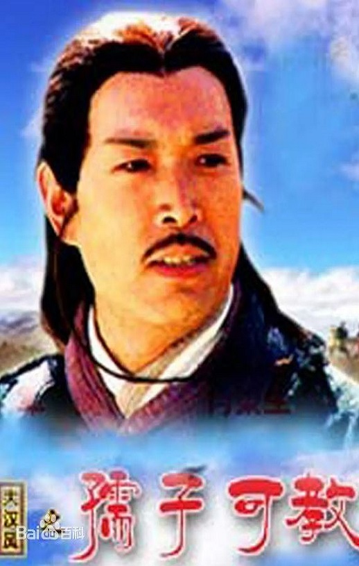 大汉风之孺子可教