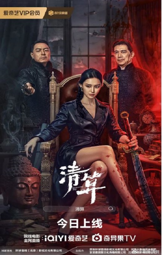 清算2025