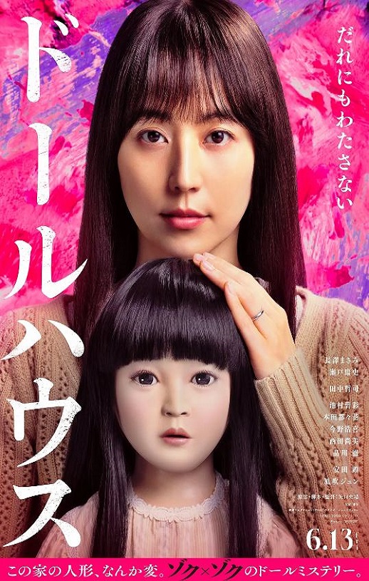人偶之家