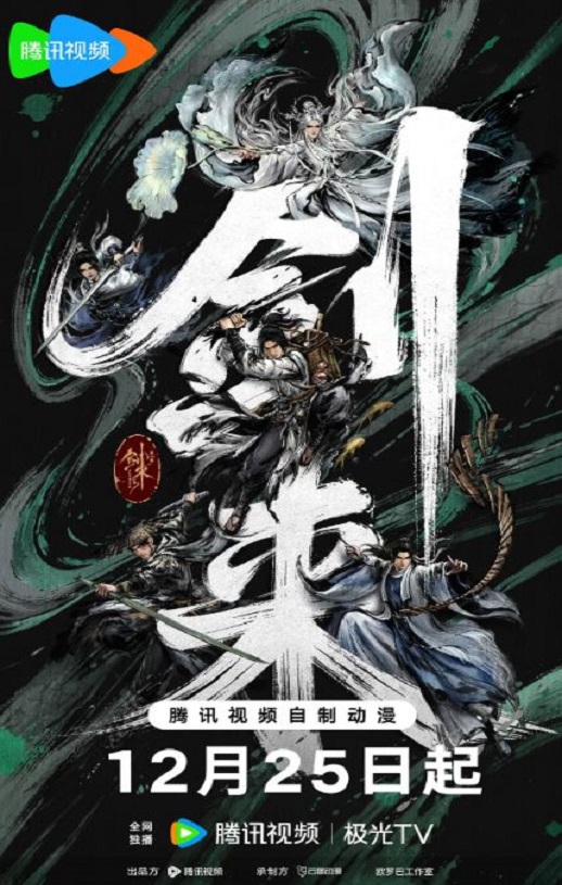 剑来 第二季