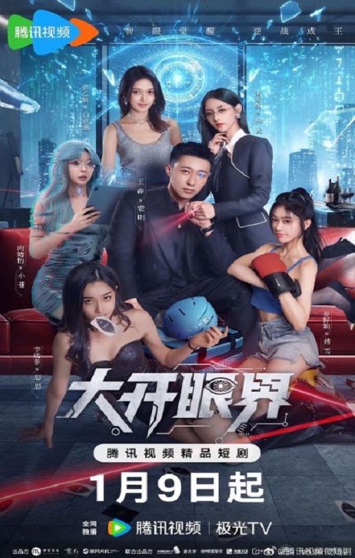 大开眼界2026
