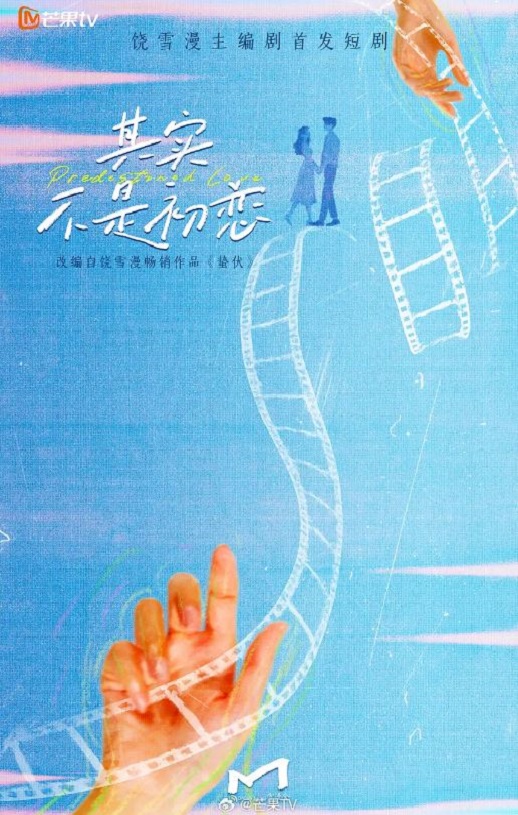 其实不是初恋