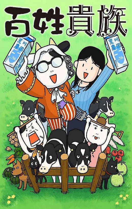 百姓贵族