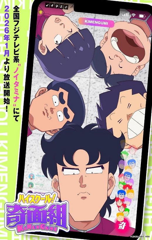 高校奇面组