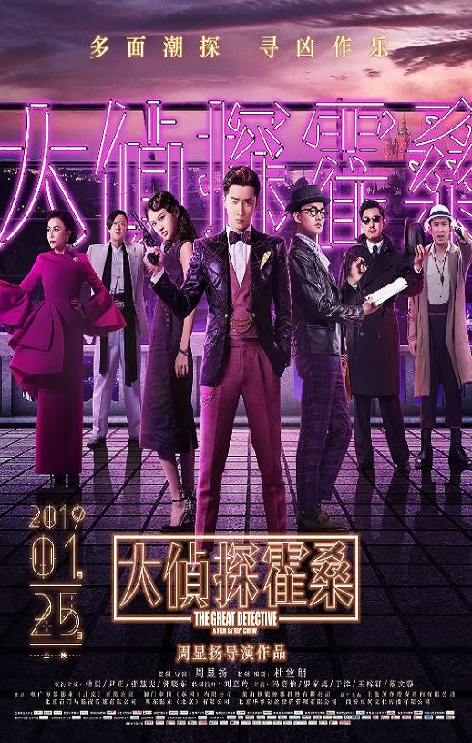 大侦探霍桑