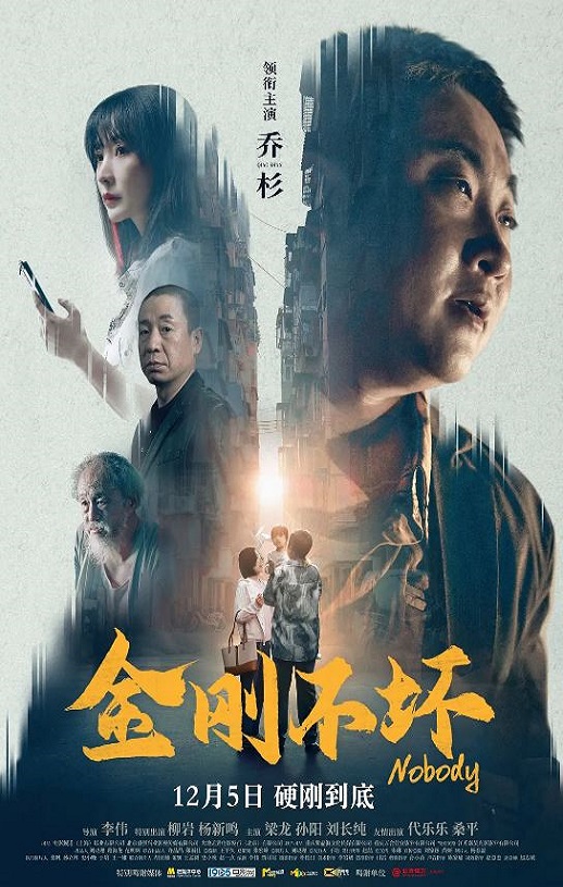 金刚不坏2024