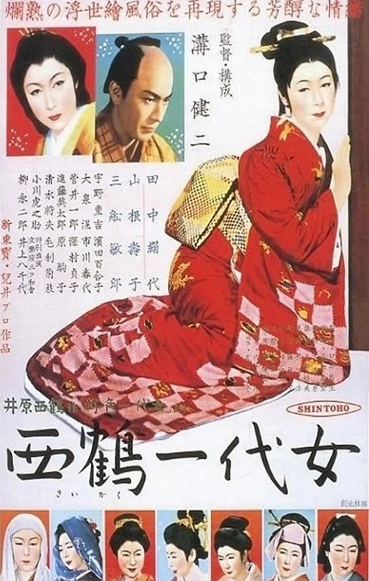 西鹤一代女