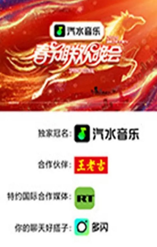 2026湖南卫视芒果TV春节联欢晚会
