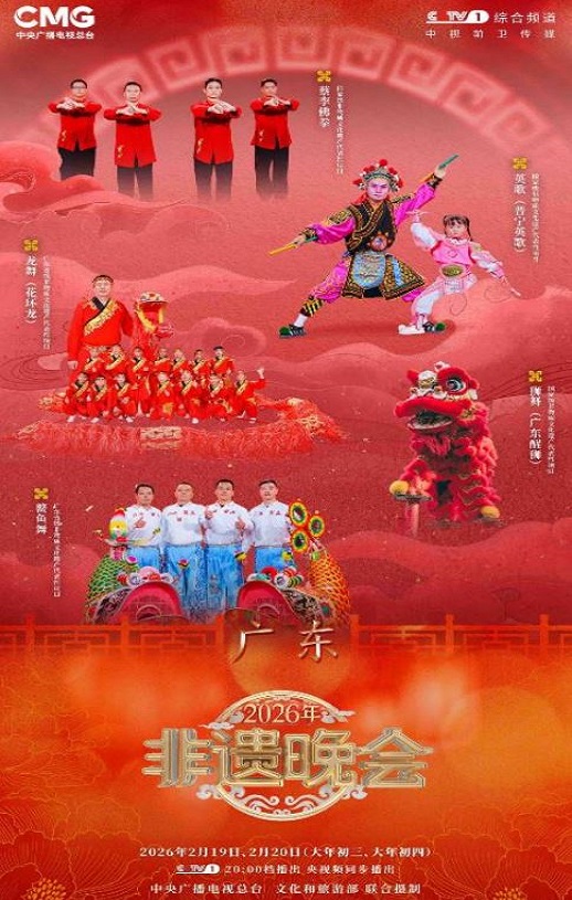 2026年非遗晚会