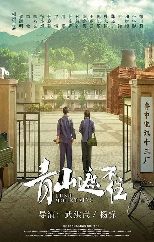 青山遮不住2021