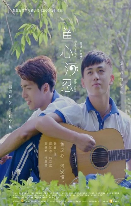 鱼心河忍