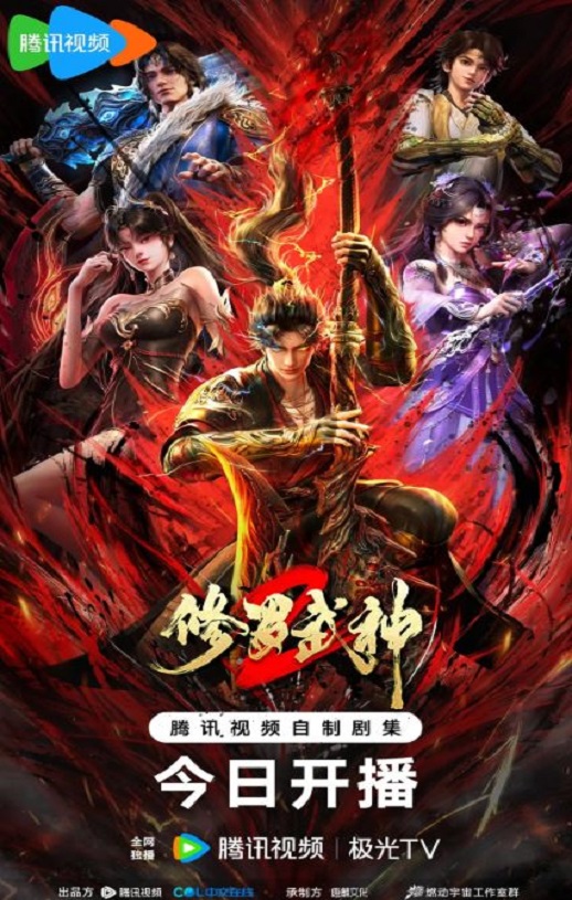 修罗武神 第二季