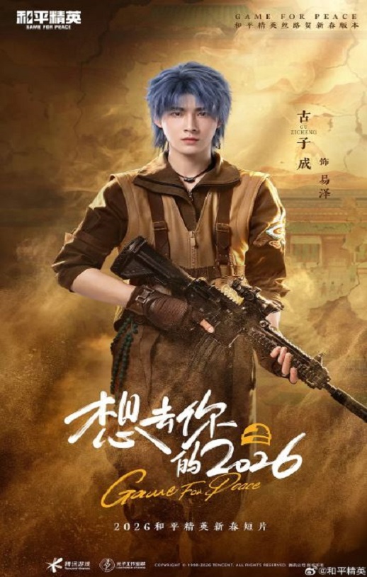想去你的2026