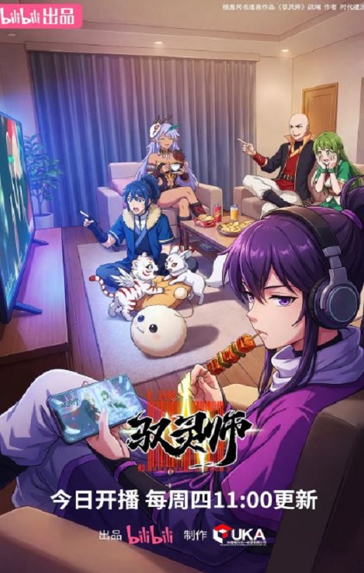 驭灵师