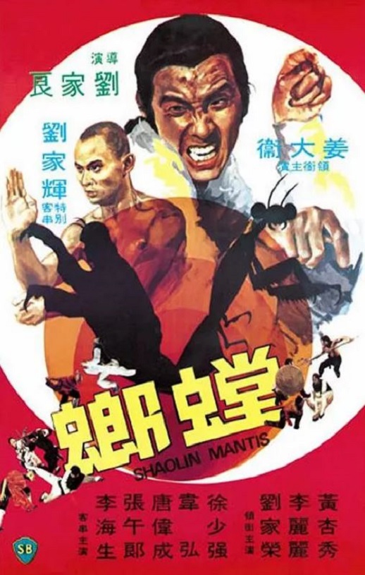 螳螂1978