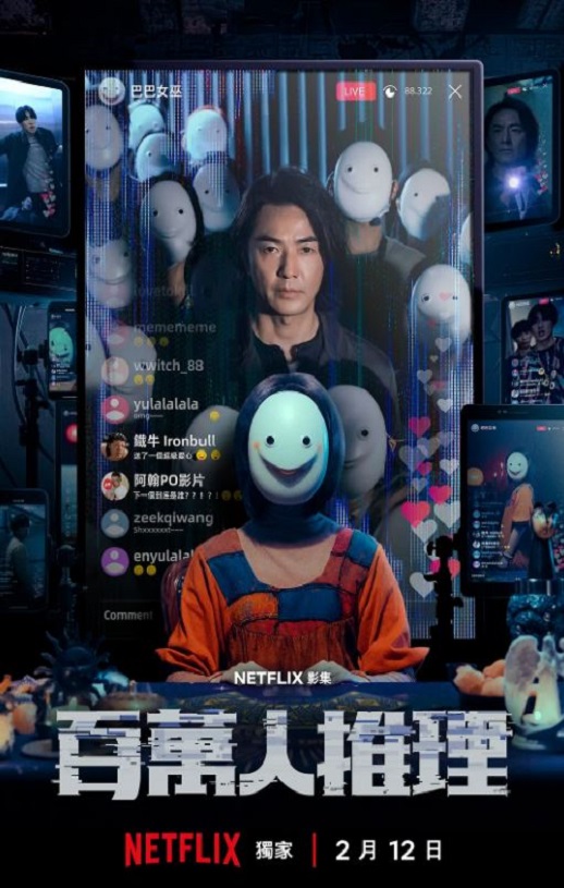 百万人推理