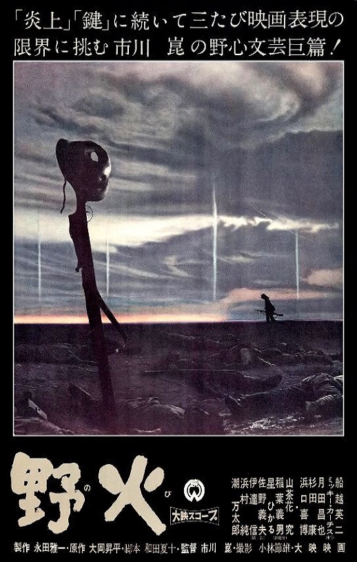 野火1959