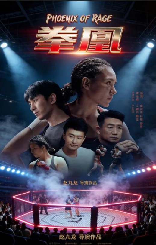 拳凰