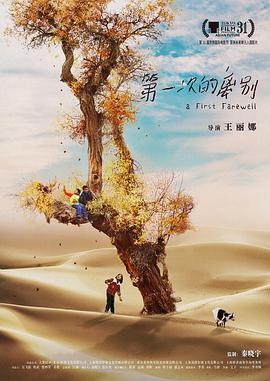 第一次的离别2018