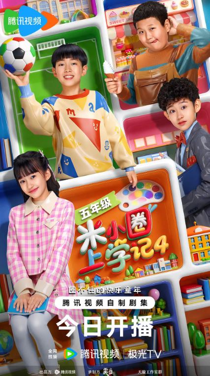 米小圈上学记4