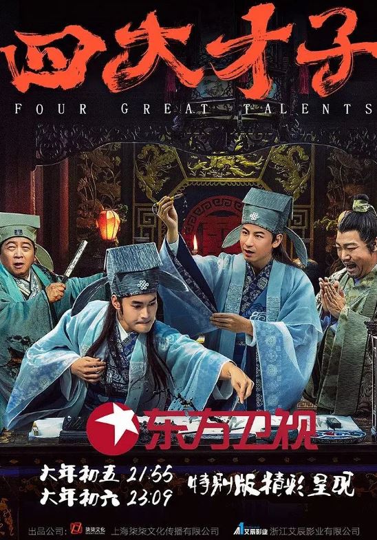 四大才子