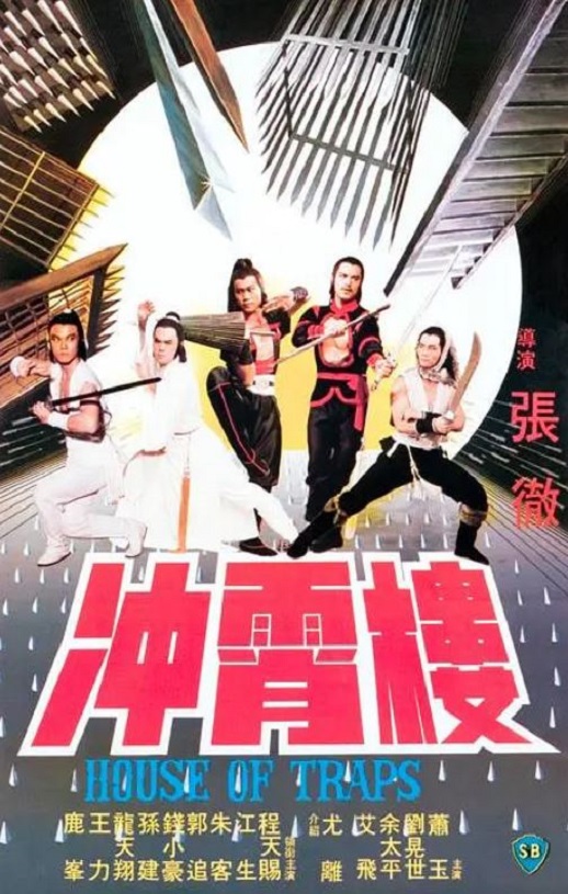 冲霄楼